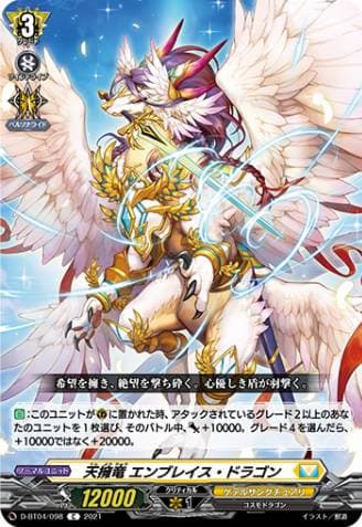 Heavenly Protection Dragon, Embrace Dragon