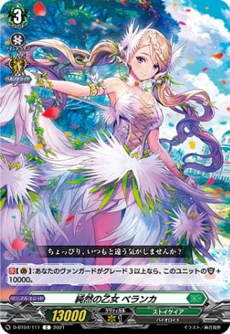Purity Maiden, Belanca