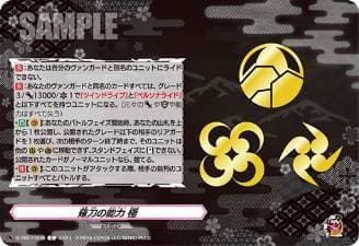 Naginata's Ability Kiwame