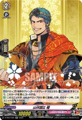 Yamabushi Kunihiro Kiwame