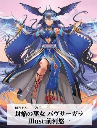 Sealed Blaze Maiden, Bhavasagara