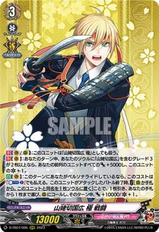 Yamanbagiri Kunihiro Kiwame Sentou