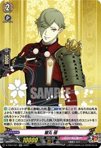 Uguisumaru Kiwame