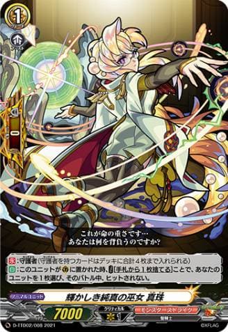 Shining Purity Maiden, Pearl