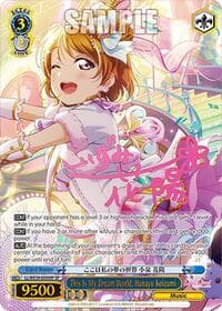 This Is My Dream World, Hanayo Koizumi (SP)