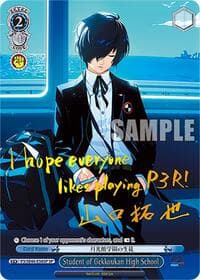 Student of Gekkoukan High School (SP) (Gold Stamp)