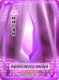 Spirit Relic Shard