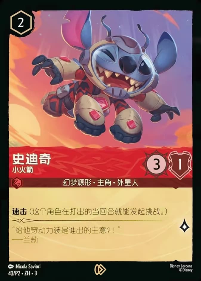 Stitch - Little Rocket