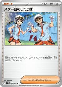 Team Star Grunt - 075/078