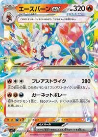 Cinderace ex - 018/102