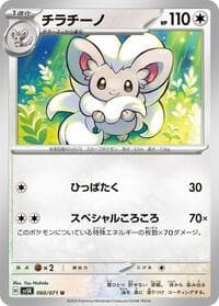 Cinccino - 060/071