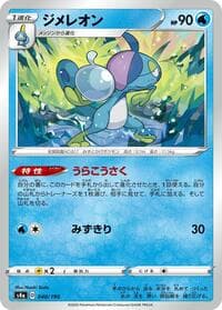 Drizzile - 040/190