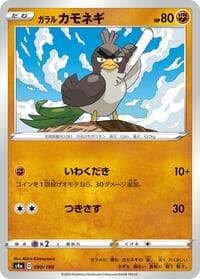 Galarian Farfetch'd - 090/190