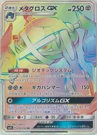 Metagross GX - 059/050