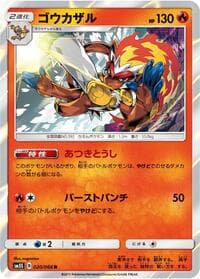 Infernape