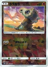 Cubone (Mirror Holofoil)