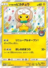 Tohoku's Pikachu - 088/SM-P