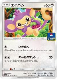 Aipom - 387/SM-P