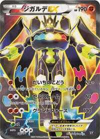 Zygarde EX - 177/171