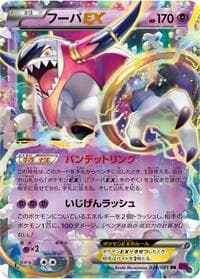 Hoopa EX - 036/081