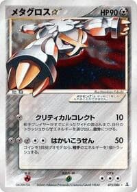 Metagross Star