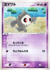 Duskull