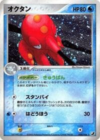 Octillery