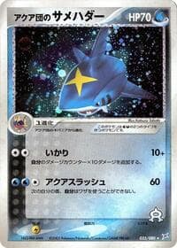 Team Aqua's Sharpedo