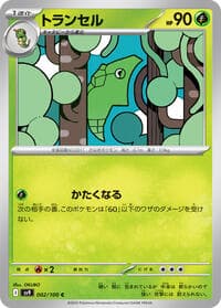 Metapod