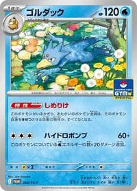 Golduck - 263