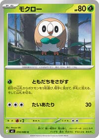 Rowlet - 010/080