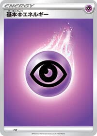 Basic Psychic Energy