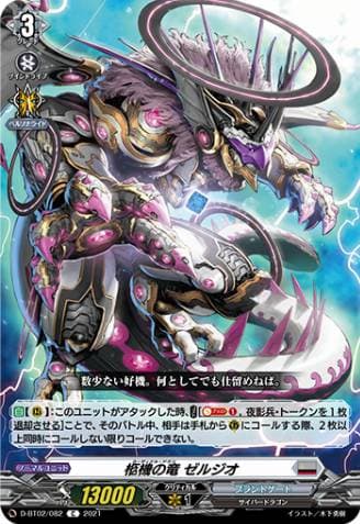 Cardinal Draco, Zeljio