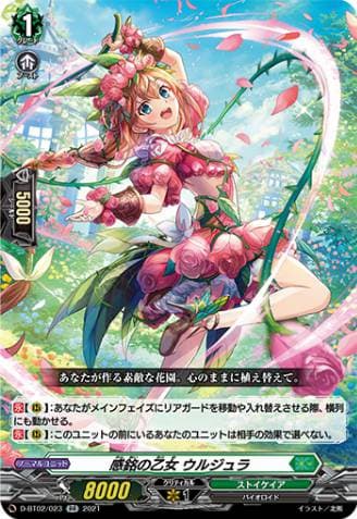 Deep Emotion Maiden, Urjula