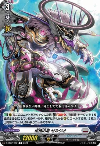 Cardinal Draco, Zelgio