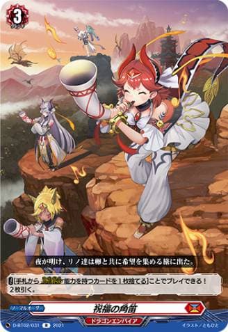Horns of Blessing