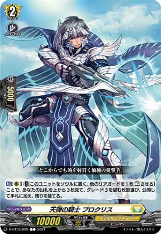 Knight of Heavenly Bullet, Procris