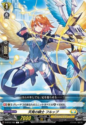 Knight of Heavenly Departure, Flupp