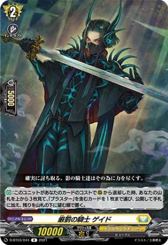 Knight of Severe Punishment, Gade