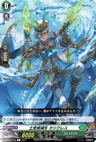 Officer Cadet, Charicles