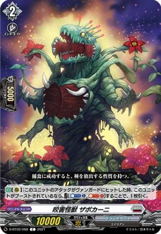 Harmful Bite Monster, Zabokarni
