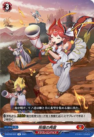 Horn of Blessing