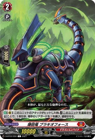 Explosive Artillery Dragon, Brachioforce
