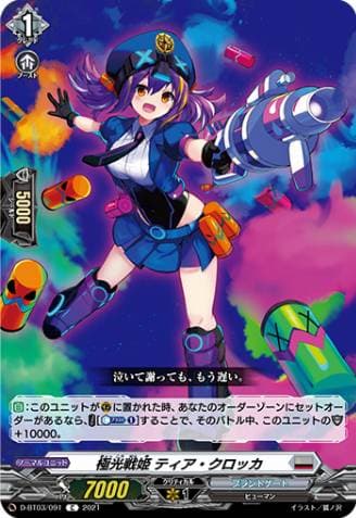 Aurora Battle Princess, Tear Cloaca