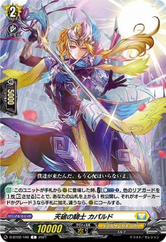 Knight of Heavenly Collapse, Capaldo