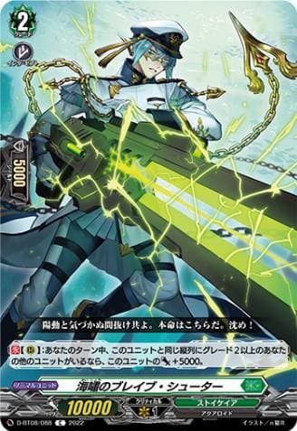 Seaquake Brave Shooter