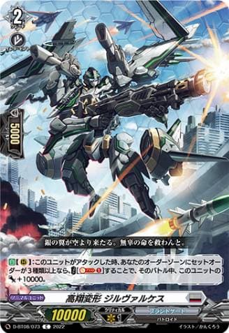 High Flight Conversion, Zirvalques