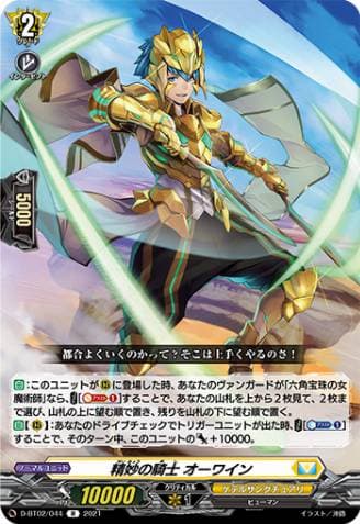 Knight of Subtlety, Owine