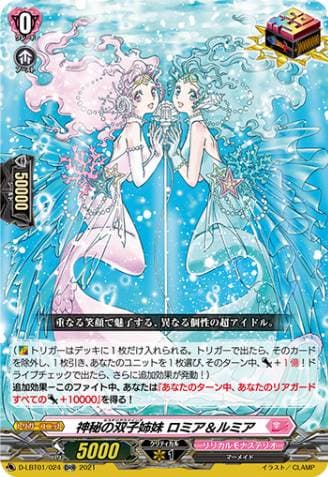 Mysterious Twins, Romia & Rumia