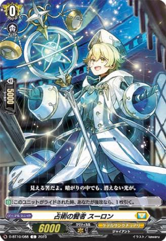 Sage of Horoscopy, Sron